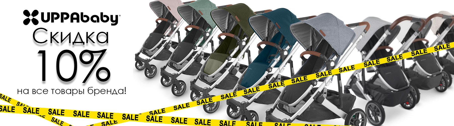 Купить коляску UPPAbaby со скидкой
