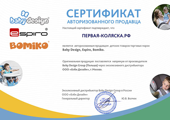 Сертификат официального дилера продукции Baby Design
