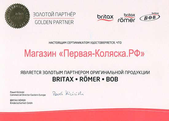 Сертификат официального дилера продукции Britax