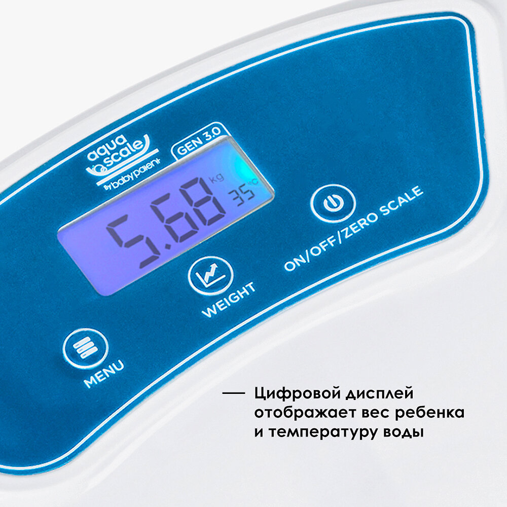 Baby Patent Aqua Scale V3 – детская ванночка с электронными весами и ...