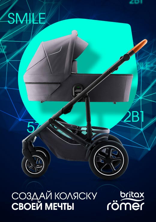 Выиграй Britax Römer Smile 5Z