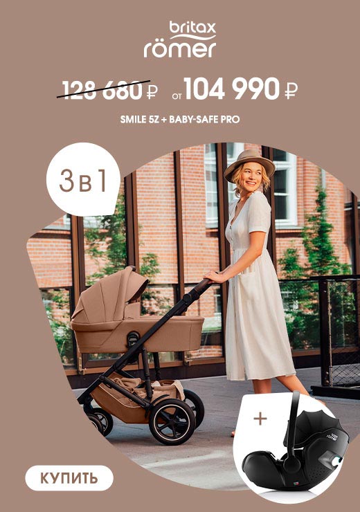 Скидки на Britax Römer Smile 5Z