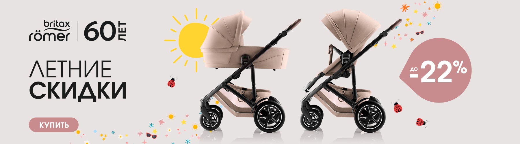 Скидка на детские коляски Britax Römer