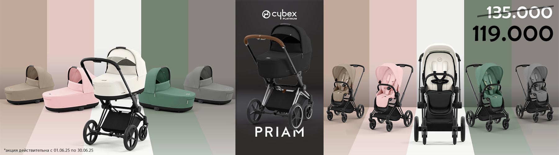 Скидки на Cybex Priam IV