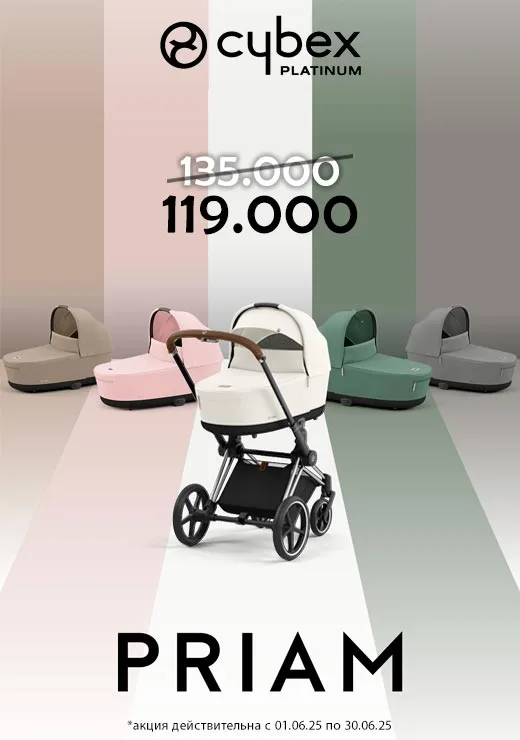 Скидки на Cybex Priam IV