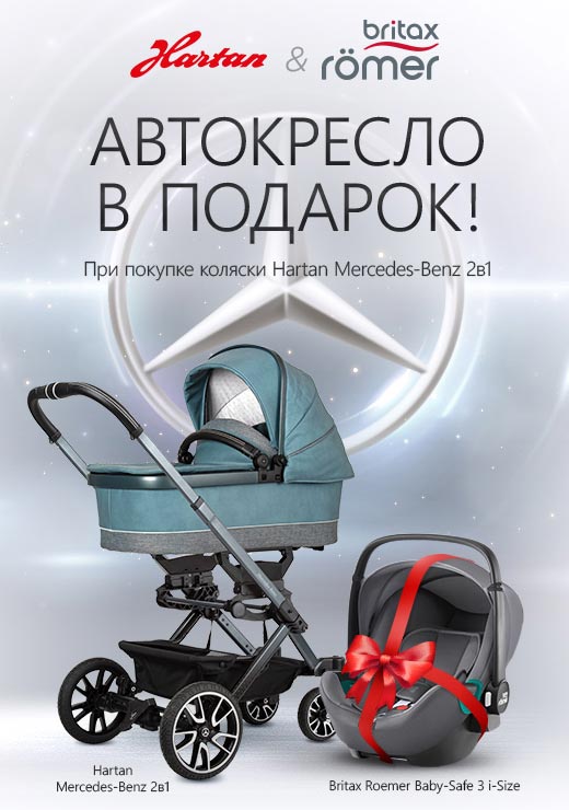 Купить коляска Hartan Avantgarde Mercedes-Benz со скидкой