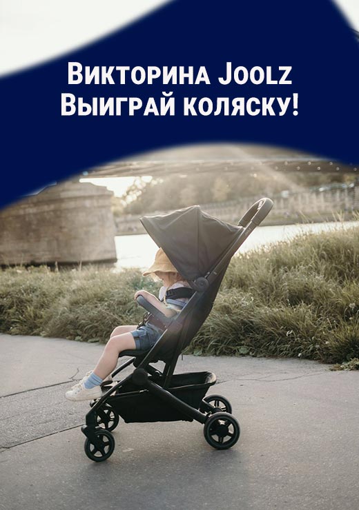 Викторина Joolz