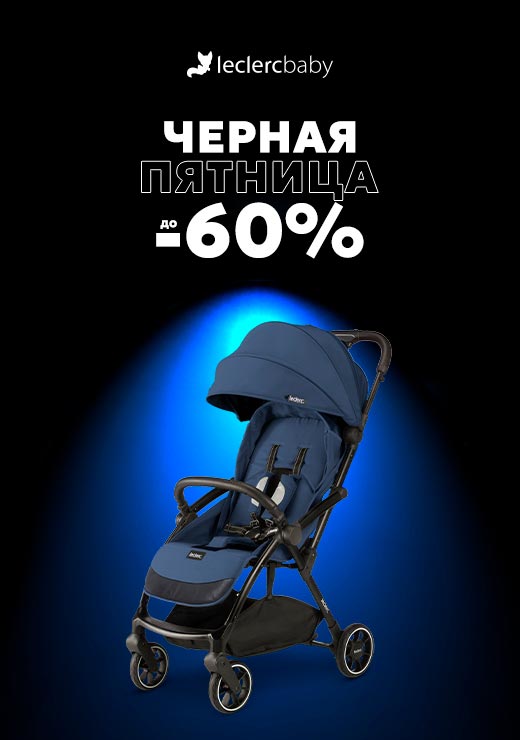 Скидки до -60% на Leclerc