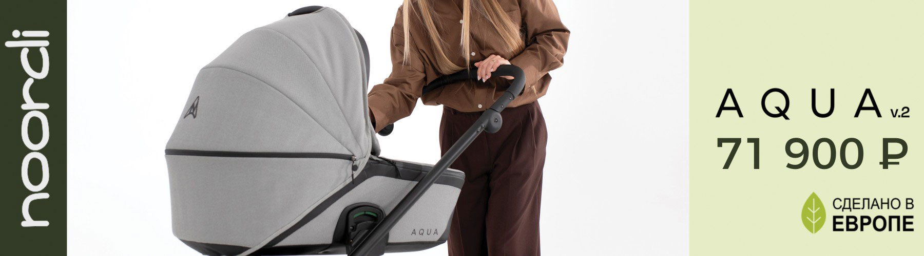 Noordi Aqua - скидка 7%
