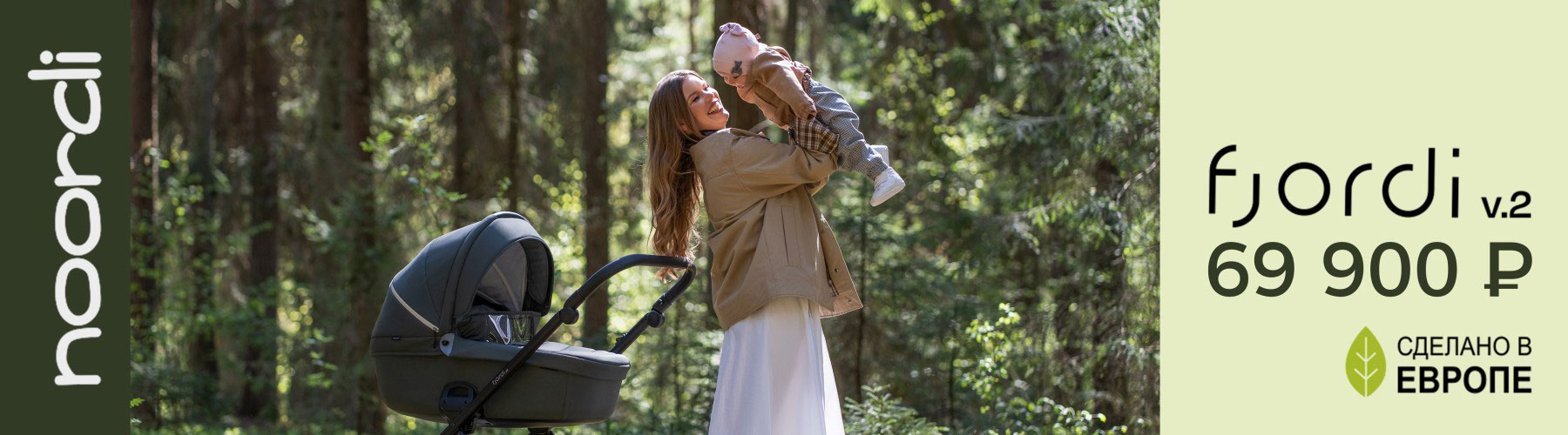Noordi Fjordi - скидка 7%