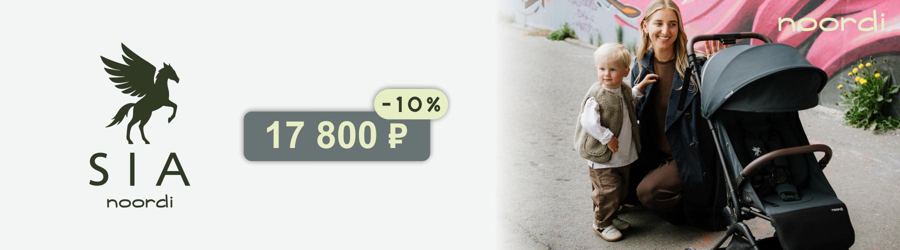 Noordi Sia - скидка 10%