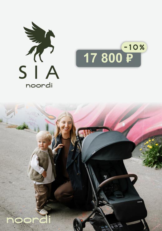 Noordi Sia - скидка 10%