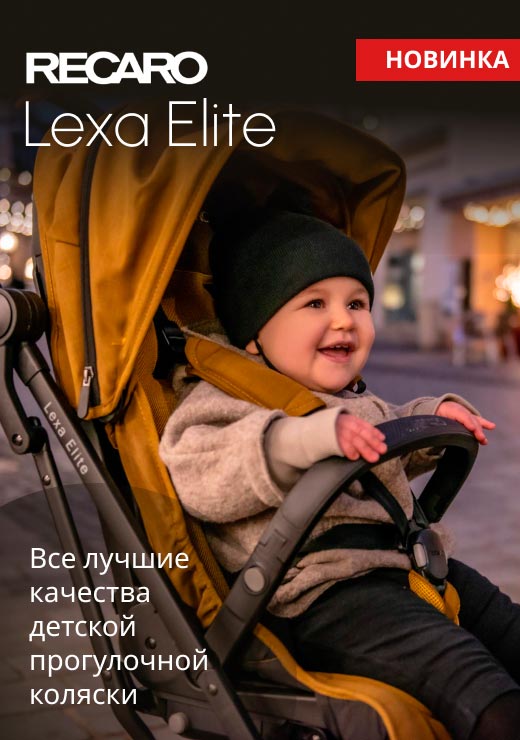 Все лучшие качества в детской прогулочной коляске Lexa Elite