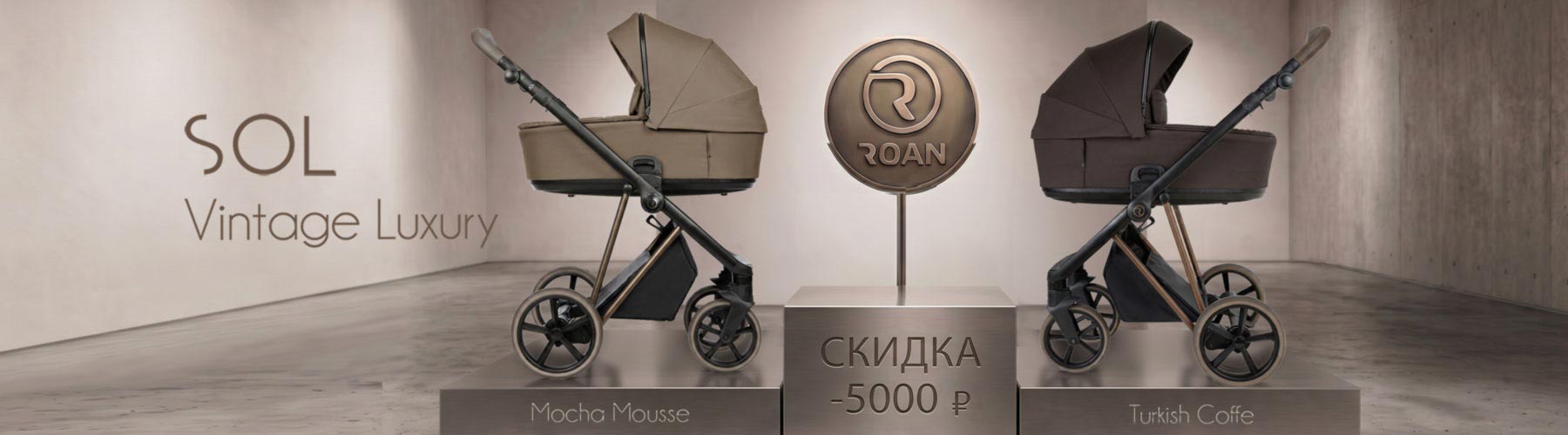 Скидка на коляски Roan Sol Vintage Luxury 2.0