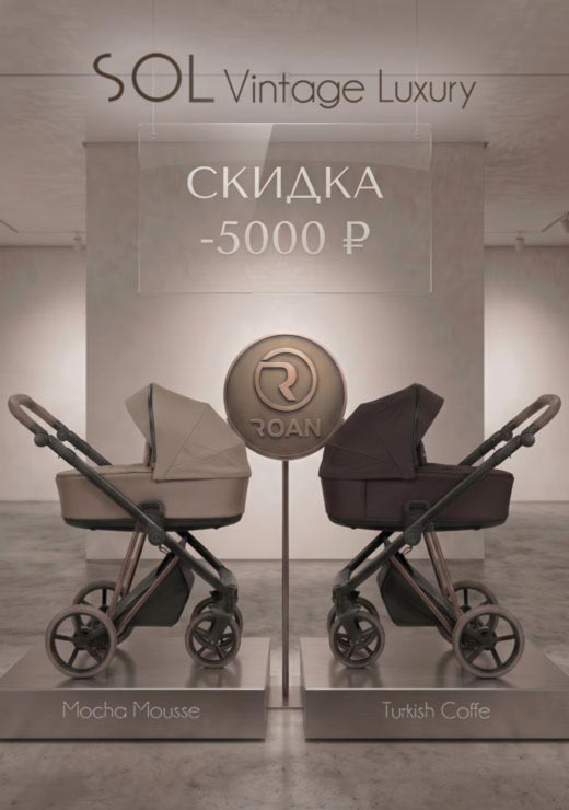 Скидка на коляски Roan Sol Vintage Luxury 2.0