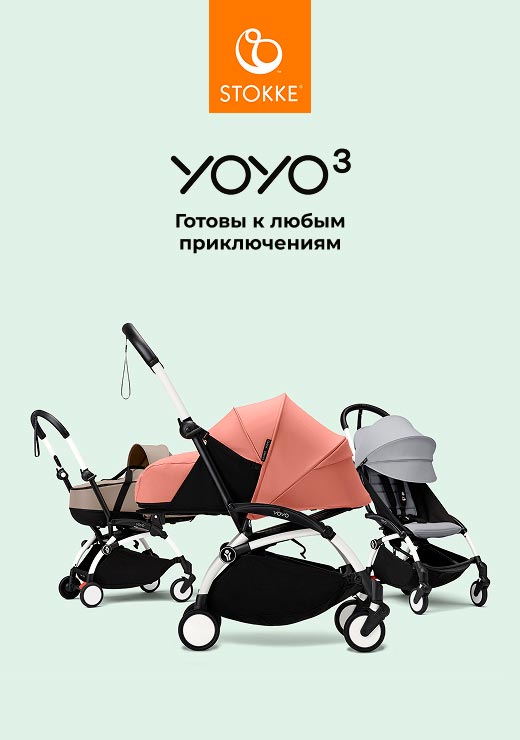 Коляски Stokke YOYO 3