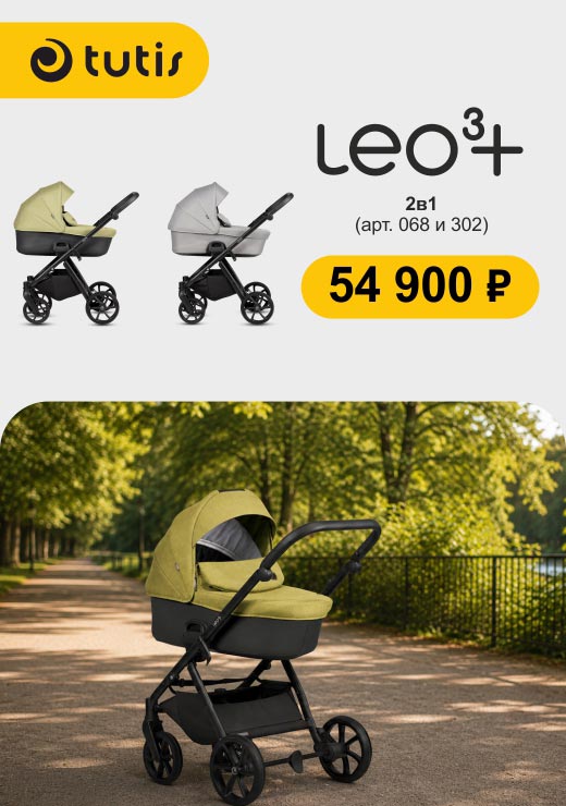 Скидка на коляску 2в1 Tutis Leo 3+