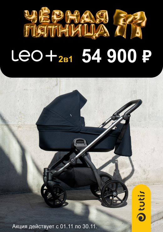 Скидка на коляску Tutis Leo Plus