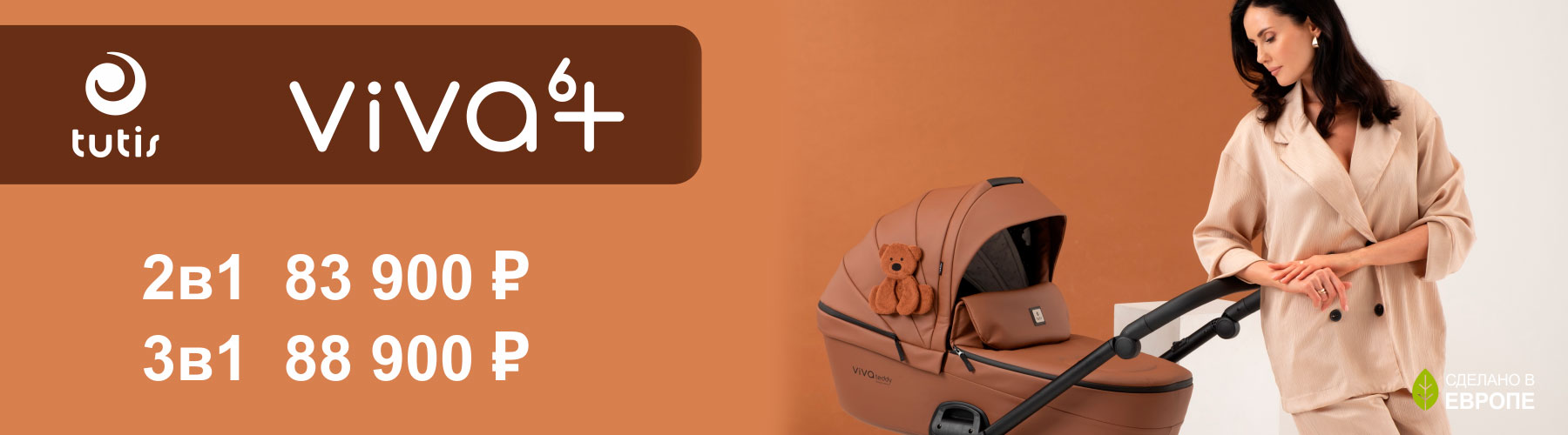 Скидка на коляску Tutis Viva 6+