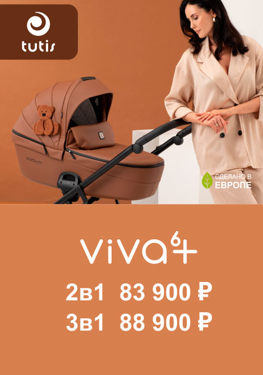 Скидка на коляску Tutis Viva 6+