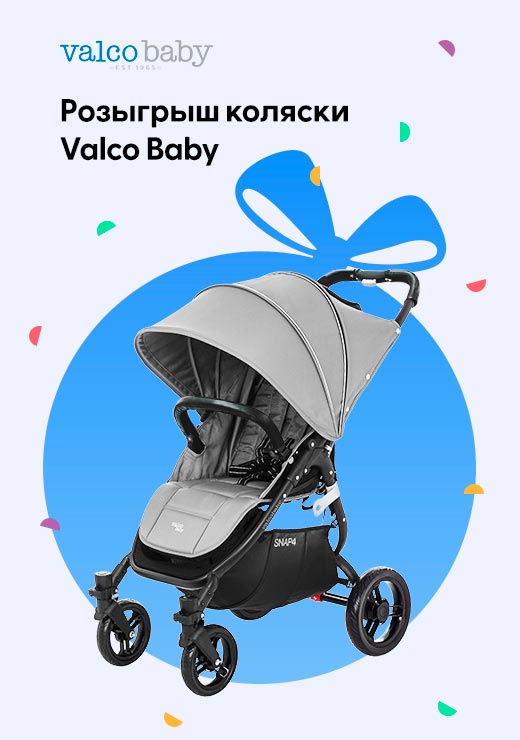 Розыгрыш коляски Valco Baby Snap 4