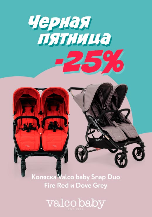 Valco Baby Snap Duo - скидка 25%