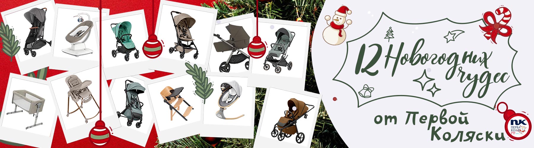 12 подарков, 12 новогодних чудес от нашего магазина