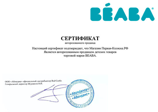 Сертификат авторизованного продавца