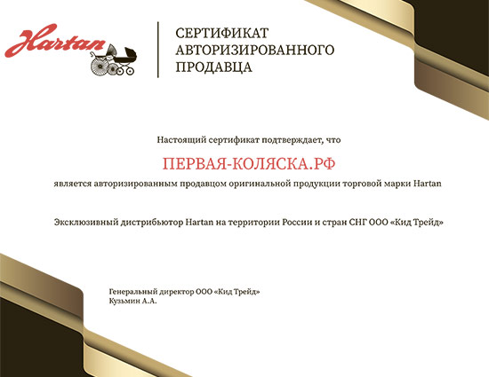 Сертификат авторизованного продавца