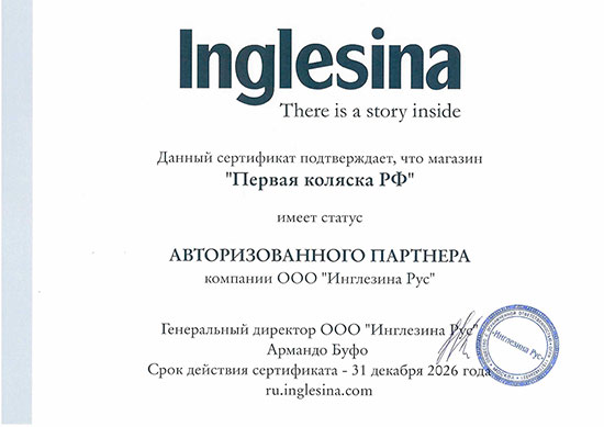 Сертификат авторизованного продавца