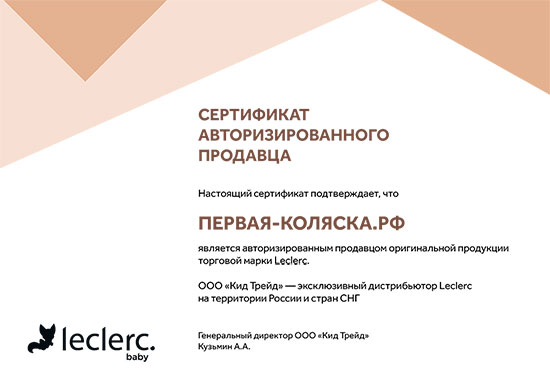 Сертификат авторизованного продавца