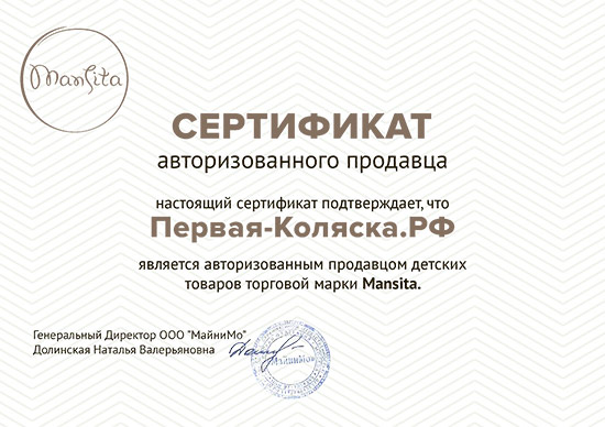 Сертификат авторизованного продавца
