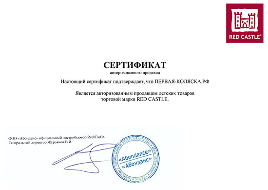 Сертификат авторизованного продавца