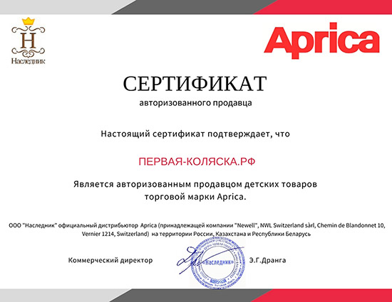 Сертификат официального дилера Aprica